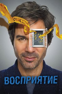 Восприятие 1-3 сезон