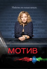 Мотив 1-4 сезон