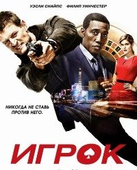 Игрок 1 сезон