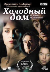 Холодный дом 1 сезон