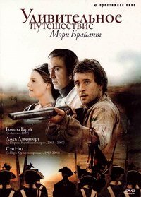 Удивительное путешествие Мэри Брайант 1 сезон