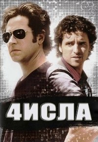 4исла 1-6 сезон