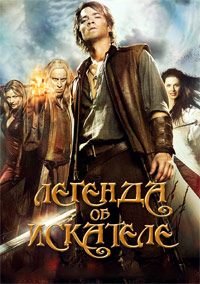 Легенда об Искателе 1-2 сезон