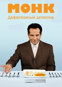 Дефективный детектив 1-8 сезон