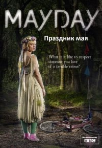Праздник мая 1 сезон