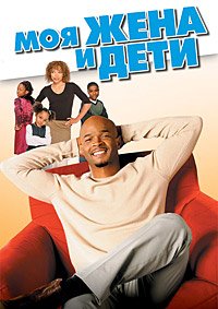Моя жена и дети 1-5 сезон