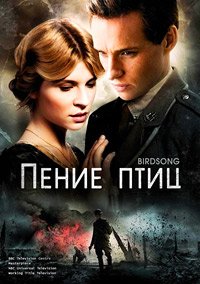 Пение птиц 1 сезон