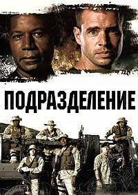 Отряд «Антитеррор» 1-4 сезон