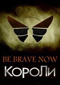 Короли 1 сезон