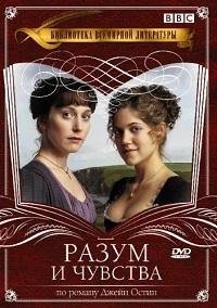 Разум и чувства 1 сезон
