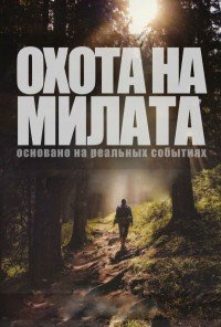 Враг общества 1-3 сезон
