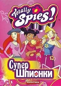Тотали Спайс! 1-7 сезон