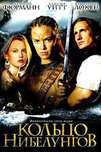 Кольцо Нибелунгов (2004)