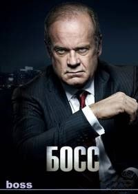Босс 1-2 сезон