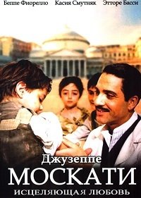 Джузеппе Москати: Исцеляющая любовь 1 сезон