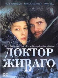 Доктор Живаго 1 сезон