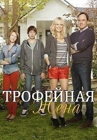Третья жена 1 сезон
