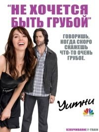 Уитни 1-2 сезон
