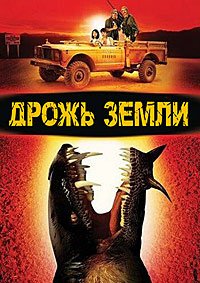 Дрожь 1 сезон