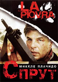 Спрут 1-10 сезон