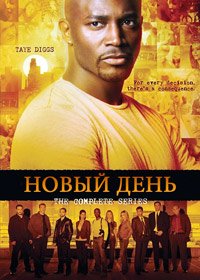 Новый день 1 сезон