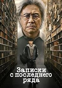 Студент на последнем ряду 1 сезон