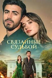Между 1 сезон